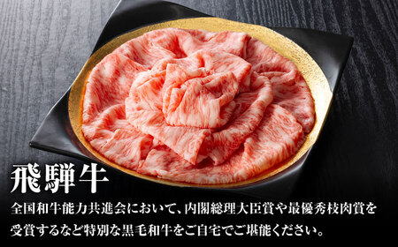 飛騨牛サーロイン・リブロース 1.2kg(400g×3パック) すき焼きしゃぶしゃぶ用肉 / すき焼き しゃぶしゃぶ 牛肉 / 御嵩町 / 馬力家[AVBO003]