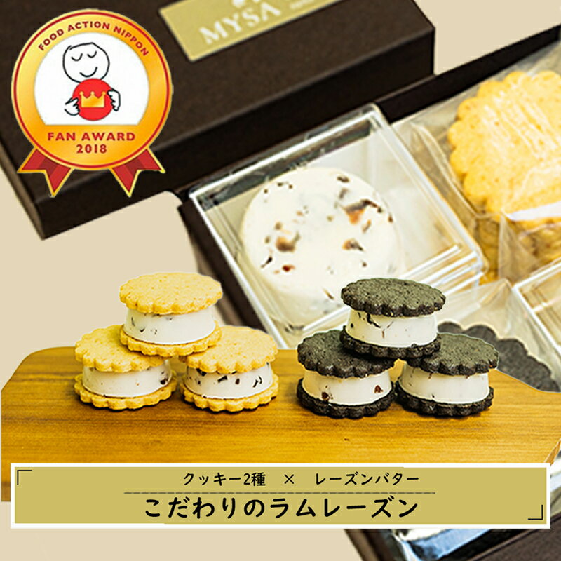 【ふるさと納税】阿蘇 熊本 小国郷 kul レーズンバターサンド ジャージー牛乳使用 ゴールデンミルク ラムレーズン 王様のぶどう 牧場しぼり フード・アクション・ニッポンアワード2018 受賞 ギフト 贈答 バレンタイン ホワイトデー お取り寄せ 送料無料