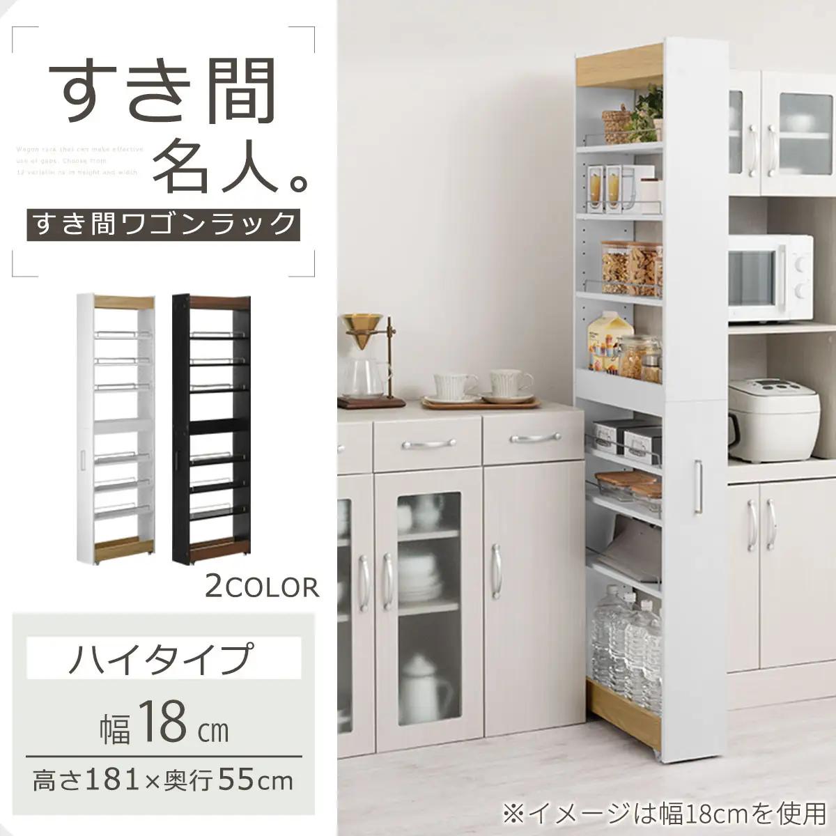 【完成品＋設置付き】すき間ワゴンラック ハイタイプ〔幅18cm・ツートンタイプ〕（オーク×ホワイト）隙間収納 キッチン キャスター付き キッチンワゴン スリム 収納 すき間収納 ランドリー ラック K