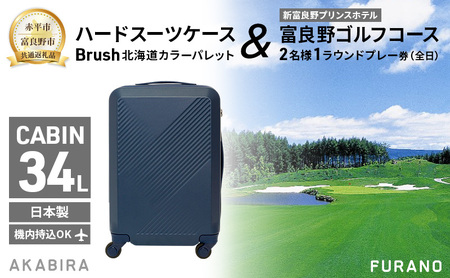 スーツケース Brush ゴルフプレー券 スーツケース【2名1ラウンド全日】