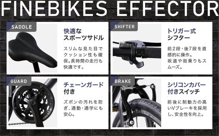 完成品でお届け!≫ファインバイク クロス エフェクター 自転車 約28インチ 14段変速＜マットブラック＞｜京都 中川商会 自転車専門店 人気 おしゃれ EFFECTOR-FBEF748