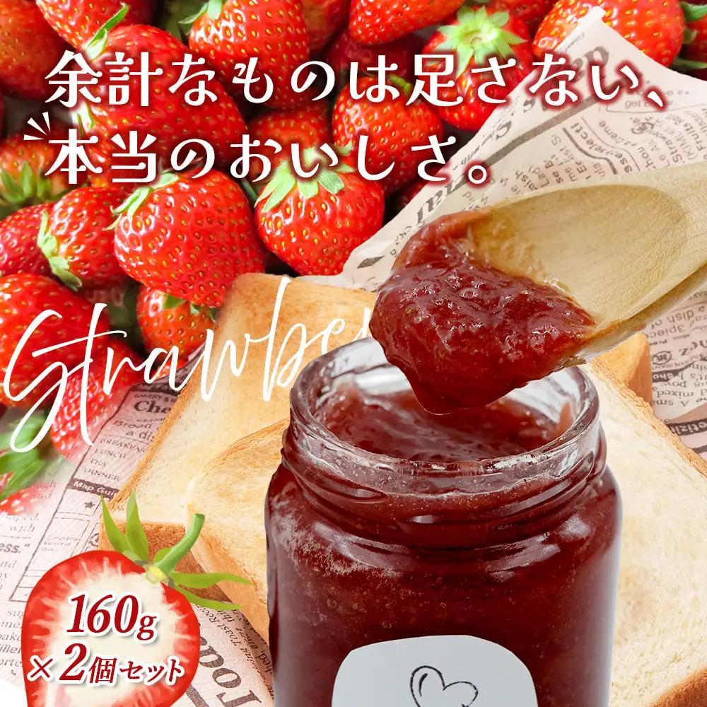 takako.cafe の 自家製 いちごジャム 160g×2個セット 123-0501