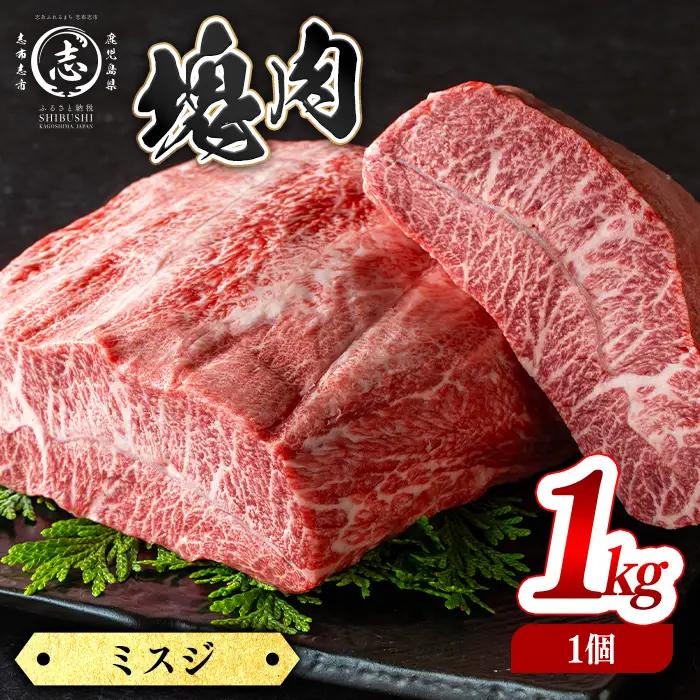 塊肉シリーズ ミスジ 計1kg(1kg×1個) f5-002