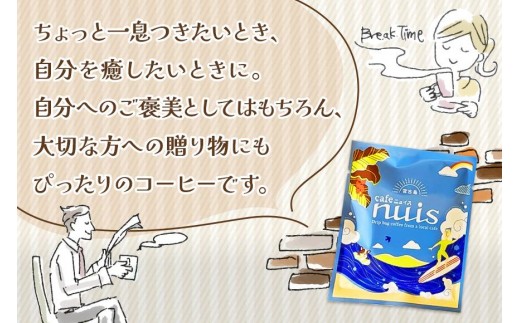 地元（宮古島）の人に愛されるCafe nuis ドリップバッグコーヒー（8g×30）（BW16）