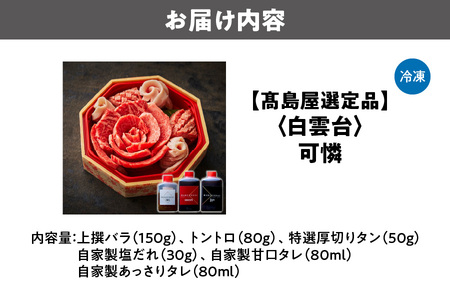 【高島屋選定品】＜白雲台＞可憐_OS010-0113