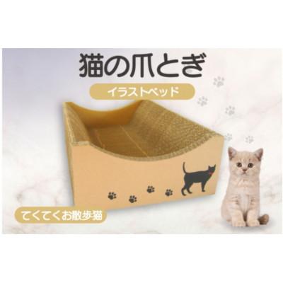 ふるさと納税 常滑市 猫の爪とぎ　イラストベッド(てくてくお散歩猫)