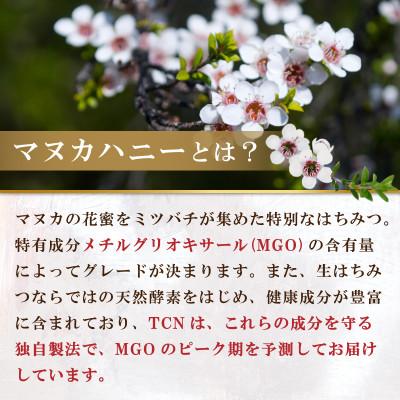 ふるさと納税 和泉市 TCNマヌカハニー4個セット(MGO1050+/860+/550+/220+) |  | 01