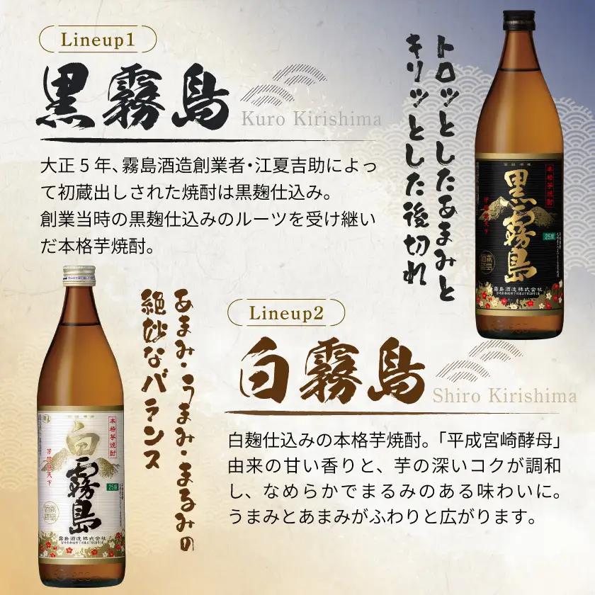 霧島酒造(25度)900ml×6種ハッピーセット〔22-38-004〕_(都城市) 白霧島 黒霧島 赤霧島 茜霧島 黒霧島EX No.8 お湯割り 水割り ロック ソーダ割り 芋焼酎
