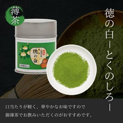ふるさと納税 京都府 奥西緑芳園の宇治抹茶。京都紫野大徳寺　徳禅寺　了庵和尚御好の【有隣の昔】40g缶・【徳の白】40g缶 |  | 02