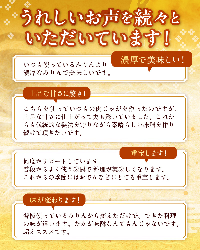 【12月23日受付分まで年内発送】本みりん九重櫻 500ml×1本 三河みりん発祥の醸造元 九重味淋 みりん ミリン 味醂 発祥 醸造のまち 碧南 国内産 水稲もち米 米こうじ 簡単プロの味に 本格米焼酎 全国酒類品評会 名誉大賞 受賞 調味料 料理 本格 厳選素材 お試し H002-095