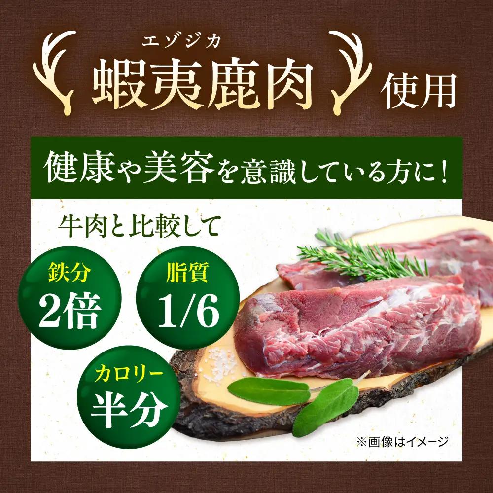 【蝦夷鹿×牧草牛×放牧豚】ハンバーグ 3個  卵不使用 鹿肉 牛肉 豚肉 小分け 冷凍 北海道 [AXBP012]
