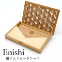 【ふるさと納税】秋田杉と山桜の 組子入りカードケース “Enishi” 名刺入れ 木製　 ファッション小物 工芸品 　お届け：入金確認後、2週間～1か月程度でお届けします。※在庫状況によってお待ちいただく場合がございます。