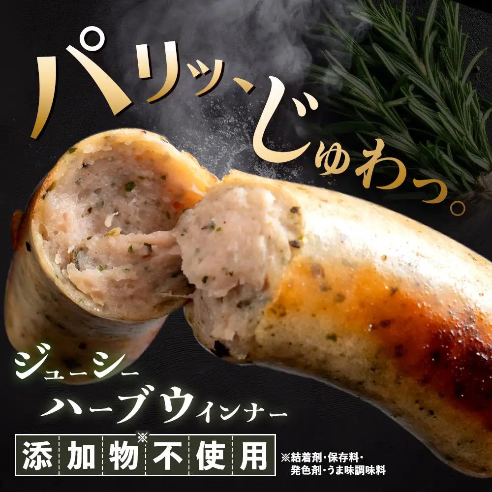 【定期便：3回】北海道産放牧豚 無添加ハーブソーセージ ×10パック【12004701】