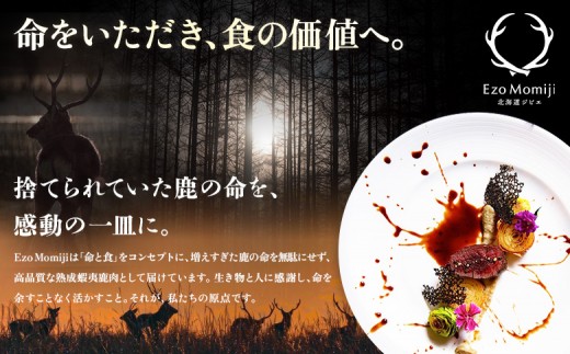 【恵庭産蝦夷鹿肉使用】熟成　蝦夷鹿ジャーキー 10袋(1袋30g)