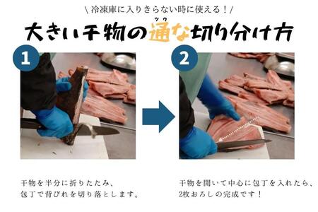 干物　シマホッケ　約1.5kg～1.8kg（500g～600ｇ×3パック）