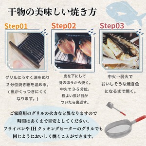 一夜干し 沼津の幸 3種類 セット 干物 一夜干し