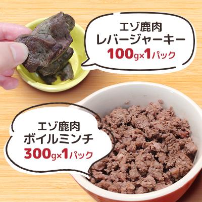 ふるさと納税 厚岸町 エゾ鹿肉のボイルミンチ・レバージャーキー 鹿角デンタルトイ　ペット用 |  | 01