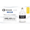 MIKAZE LED脱臭照明 MKZ-LSN30/L 電球色(3000K)