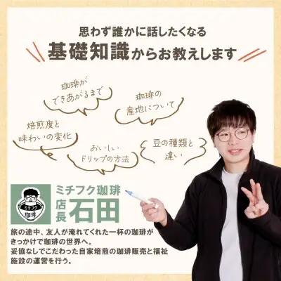 Z70-21 コーヒー手編み焙煎体験(1人) コーヒー