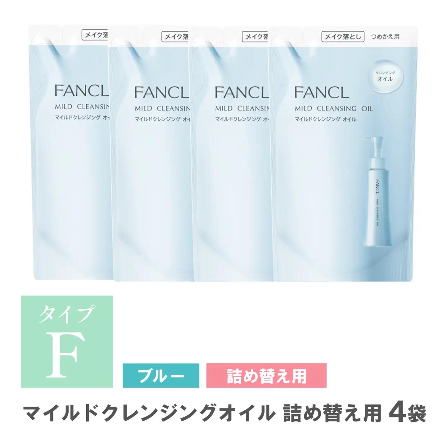 ファンケル マイルドクレンジング オイル 詰め替え 4袋