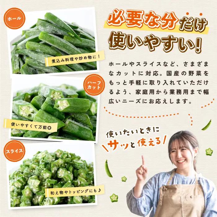 冷凍 オクラ スライス 500g×3P (オリエンタルアグリ/IB152-003)  カットオクラ カット済みオクラ 冷凍野菜 国産 冷凍 カット 野菜 国産オクラ 鹿児島県産 大容量 まとめ買い お