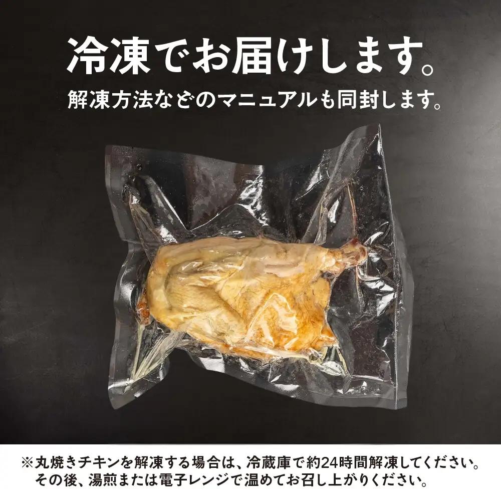 丸焼きチキン 1/2羽×2 錦爽どり 鶏肉