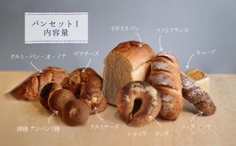 自家製酵母のパンセットⅠ（11種類14個、食パン6枚切り）