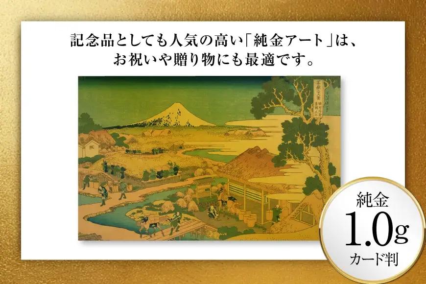純金 ゴールド 富嶽三十六景 駿州片倉茶園ノ不二 カード 1枚 1g ガラス フレーム 1個