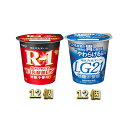 【ふるさと納税】R-1ヨーグルト砂糖不使用　12個　LG21ヨーグルト砂糖不使用　12個　【乳飲料・ドリンク・R-1ヨーグルト砂糖不使用・ヨーグルト】