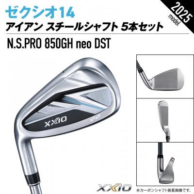 ふるさと納税 都城市 ゼクシオ 14 アイアン レフトハンドモデル スチールシャフト 5本セット【R】 |  | 01