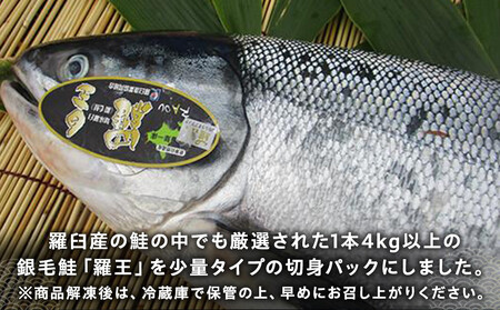 北海道知床羅臼産羅皇切身パック（450g前後1パック） 生産者 支援 応援