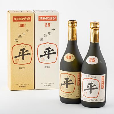 ふるさと納税 川西町 樽平粕取り焼酎　10年熟成25度と10年熟成40度のセット(各1本) |  | 03