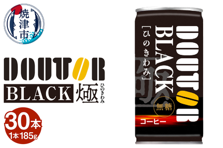 ドトール ひのきわみ ブラック（無糖）185g缶 (a10-1314)