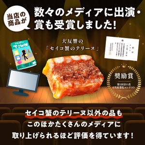 せいこがに 甲羅盛り 1個 蟹盛り
