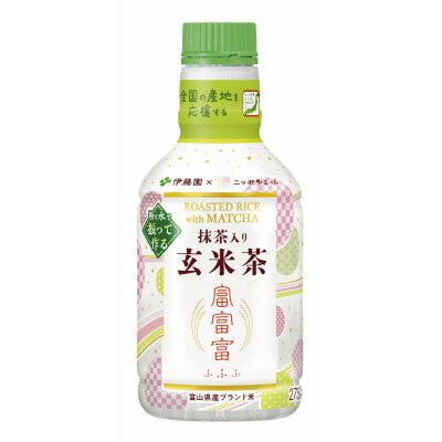 【ふるさと納税】PETパウダーイン抹茶入り富富富玄米茶275ml【1613713】