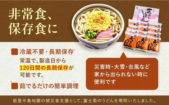 【全3回定期便】天ぷらうどん(12食入り)《豊前市》【富士菊】うどん 天ぷらうどん 天ぷら 麺 麺類 福岡 豊前 [VAI055]