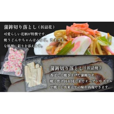 ふるさと納税 鏡野町 蒲鉾切り落とし 300g×3袋 |  | 01