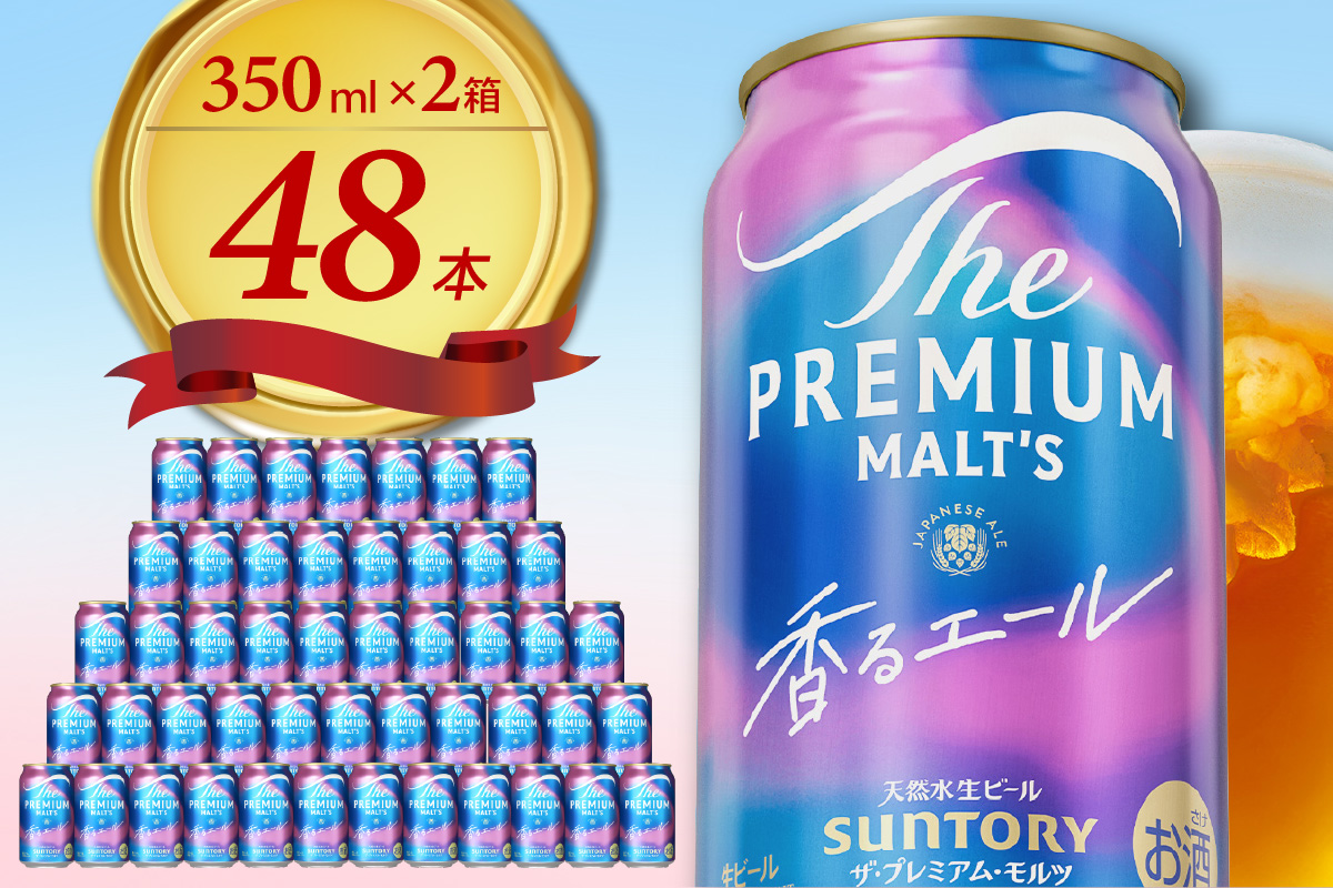 【期間限定】【2箱セット】 ビール ザ・プレミアムモルツ 【香るエール】プレモル  350ml × 24本(2箱) 【サントリー】＜天然水のビール工場＞群馬※沖縄・離島地域へのお届け不可