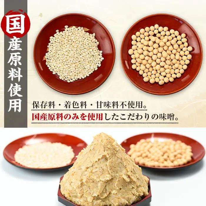 味噌 合わせみそ 計3kg 味噌 【山門醸造】 i1347-B