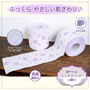 トイレットペーパー 花束 フラワープリント ラベンダーの香り 96ロール(12ロール×8パック) 消臭 国産 日用品 生活用品 生活雑貨 消耗品 SDGs 防災 備蓄 備蓄用 丸富製紙 富士市 柄・色