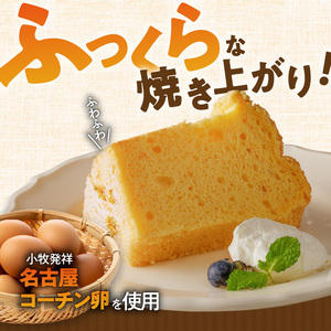 くんねこ 名古屋コーチンシフォンケーキ（桐箱入り） シフォンケーキ クリーム プレーン コーチン ホールシ 朝どれ卵 [115N07]