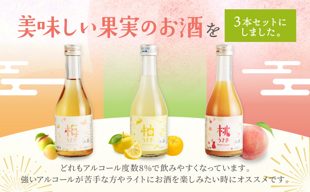 リキュール　うさぎセット　500ml×3本｜日本酒 お酒  フルーティー 飛騨高山 平田酒造場 LP008