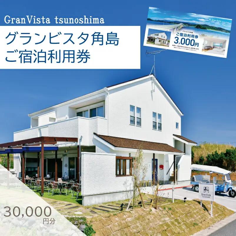 宿泊利用券 30,000円分 グランビスタ角島 ( 宿泊補助券 宿泊 宿泊 宿泊 宿泊 宿泊 宿泊 宿泊 宿泊 宿泊 宿泊 宿泊 宿泊 宿泊 宿泊 宿泊 宿泊 宿泊 宿泊 宿泊 宿泊 宿泊 宿泊 宿泊 宿泊 宿泊 宿泊 宿泊 宿泊 宿泊 宿泊 宿泊 宿泊 宿泊 宿泊 宿泊 宿泊 宿泊 宿泊 宿泊 宿泊 宿泊 宿泊 宿泊 宿泊 宿泊 宿泊 宿泊 宿泊 宿泊 宿泊 宿泊 宿泊 宿泊 宿泊 宿泊 宿泊 宿泊 宿泊 宿泊 宿泊 宿泊 宿泊 宿泊 宿泊 宿泊 宿泊 宿泊 宿泊 宿泊 宿泊 宿泊 宿泊 宿泊 宿泊 宿泊