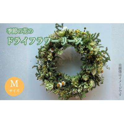 ふるさと納税 小山町 季節の花のドライフラワー リース Mサイズ