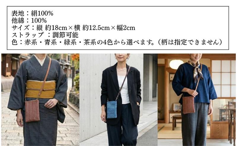 上田紬 スマホショルダー 選べる4色系統【伝統工芸】スマホポシェット サコッシュ 携帯ポーチ 絹100% 日本製 手織り スマートフォン ケース 長野県 上田市 信州