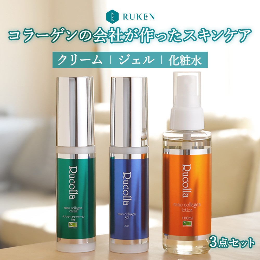 
                  ルコラスキンケアセット
                