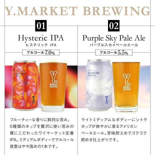 【母の日】Y.MARKET BREWING定番4種20本詰め合わせじっくり飲み比べセット