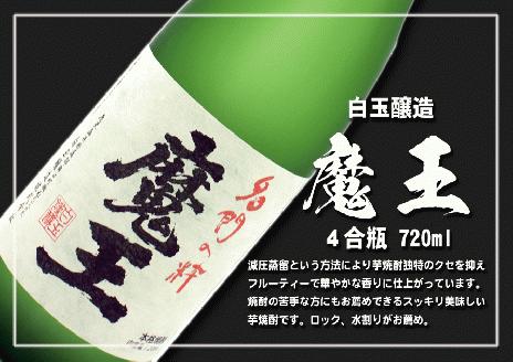 №10006 A4等級以上！鹿児島黒牛サーロインステーキ＆魔王＆梅酒　Bセット