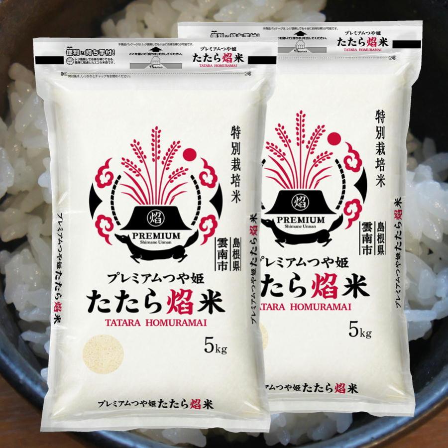 【令和6年産新米】＜藤本米穀店＞【特別栽培米】島根県産（雲南市）「プレミアムつや姫たたら焔米」5kgx2