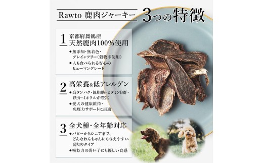 犬用 鹿肉ジャーキー 大容量 Ｒａｗｔｏ：200ｇ×4袋　京都府舞鶴産 天然鹿肉100％ | 犬用 鹿肉ジャーキー 鹿肉ジャーキー 犬 おやつ 鹿肉 おやつ 犬用おやつ 国産 鹿肉 無添加 無着色 グ